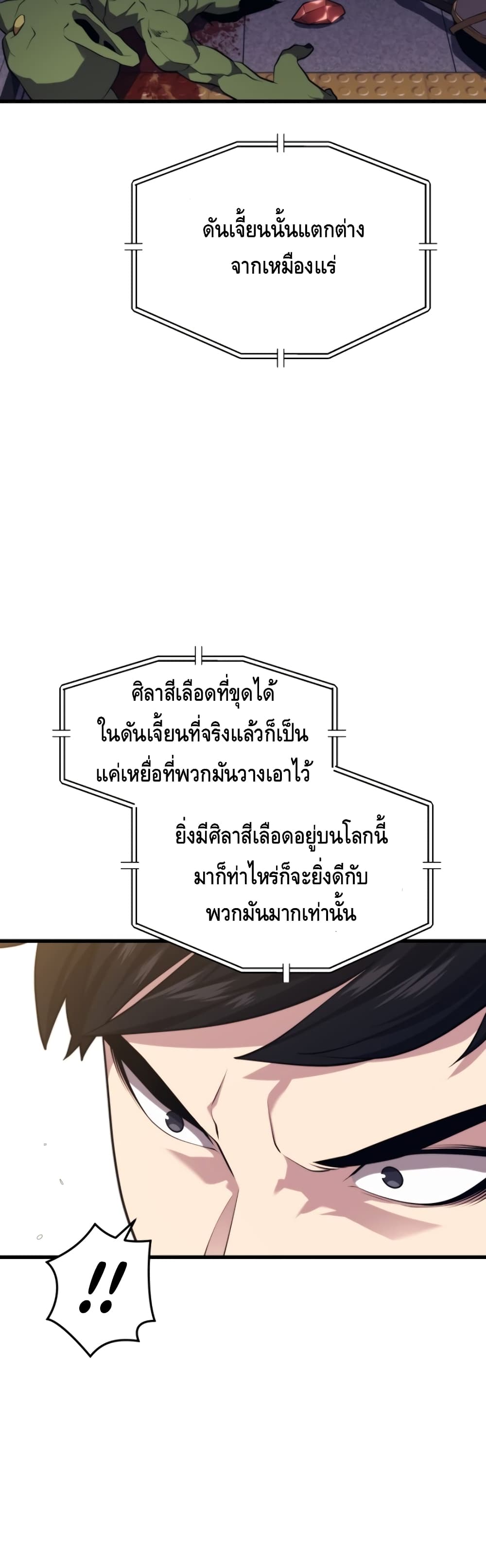 Seoul Station’s Necromancer เนโครแมนเซอร์แห่งสถานีโซล ตอนที่ 33 แปลไทย