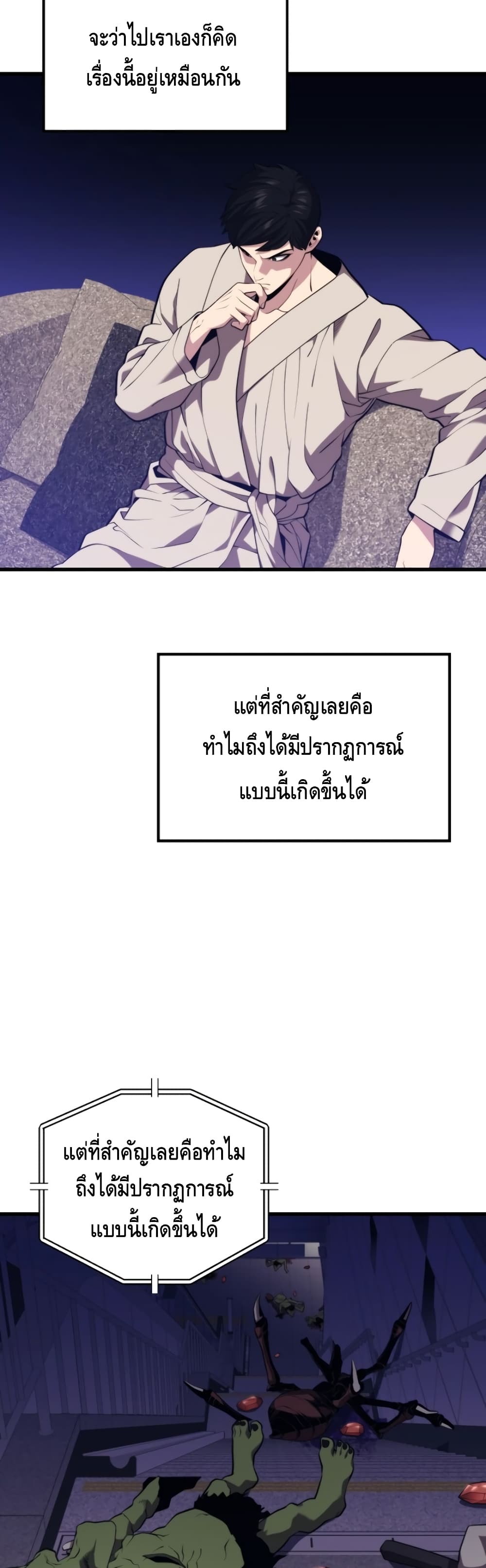 Seoul Station’s Necromancer เนโครแมนเซอร์แห่งสถานีโซล ตอนที่ 33 แปลไทย