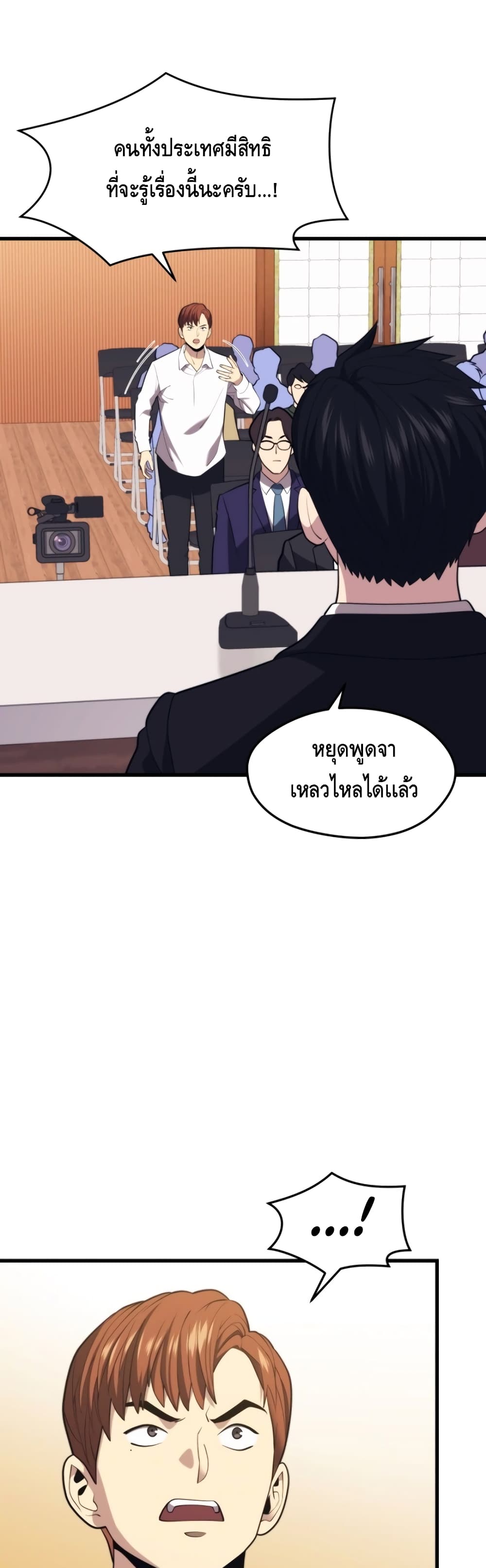 Seoul Station’s Necromancer เนโครแมนเซอร์แห่งสถานีโซล ตอนที่ 33 แปลไทย
