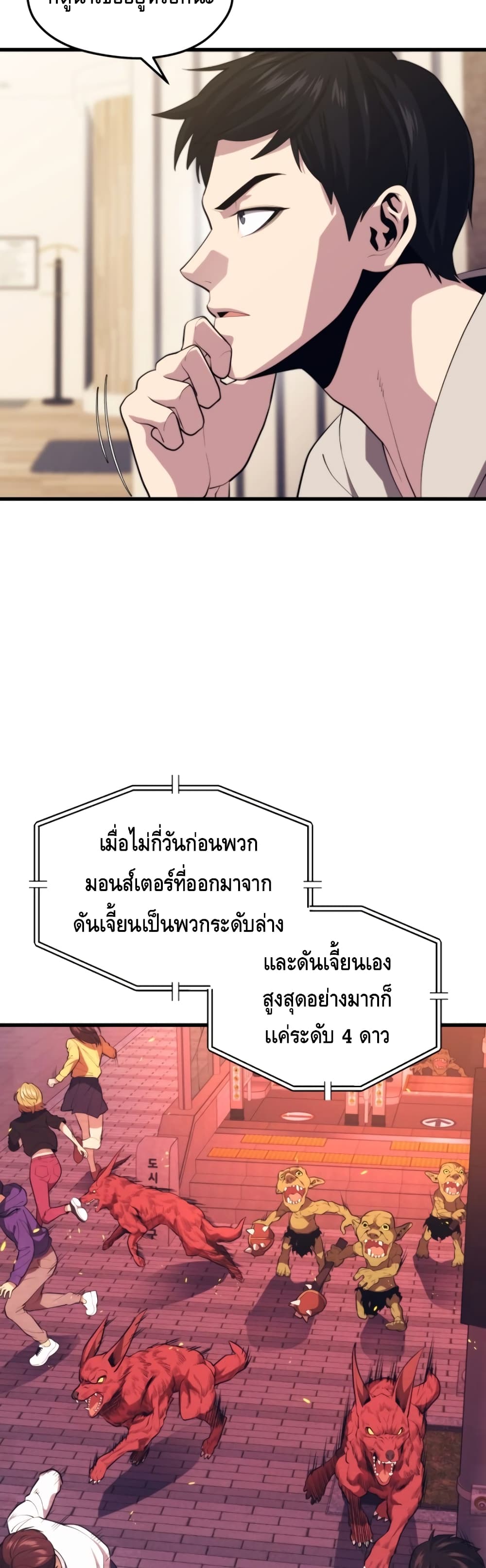 Seoul Station’s Necromancer เนโครแมนเซอร์แห่งสถานีโซล ตอนที่ 33 แปลไทย
