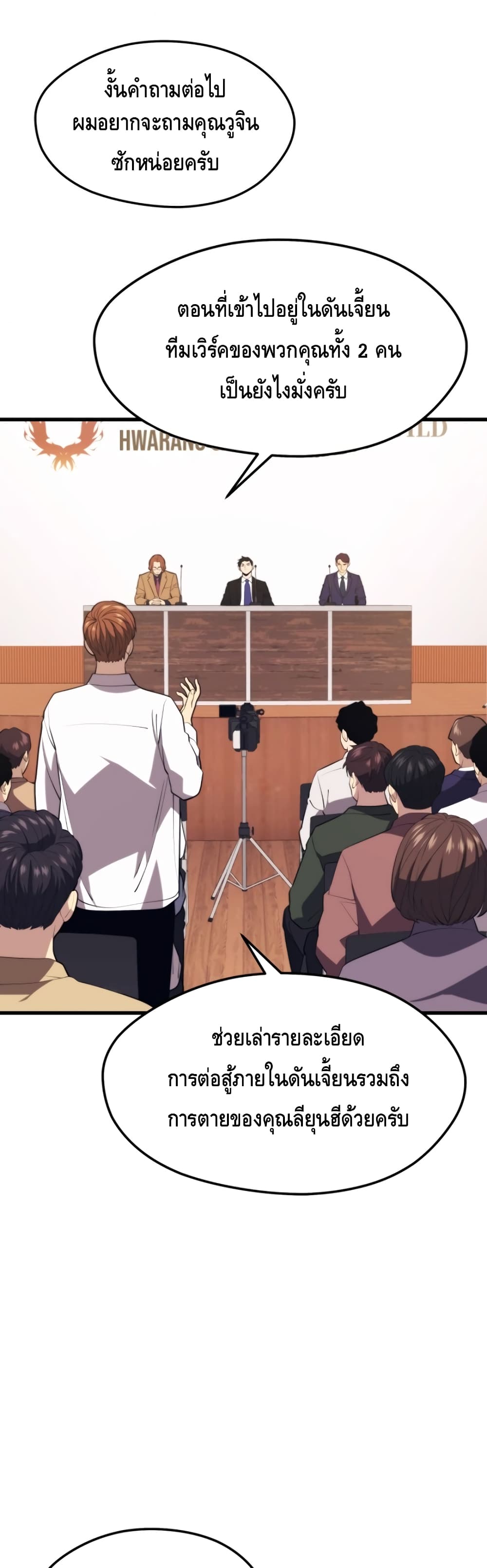 Seoul Station’s Necromancer เนโครแมนเซอร์แห่งสถานีโซล ตอนที่ 33 แปลไทย