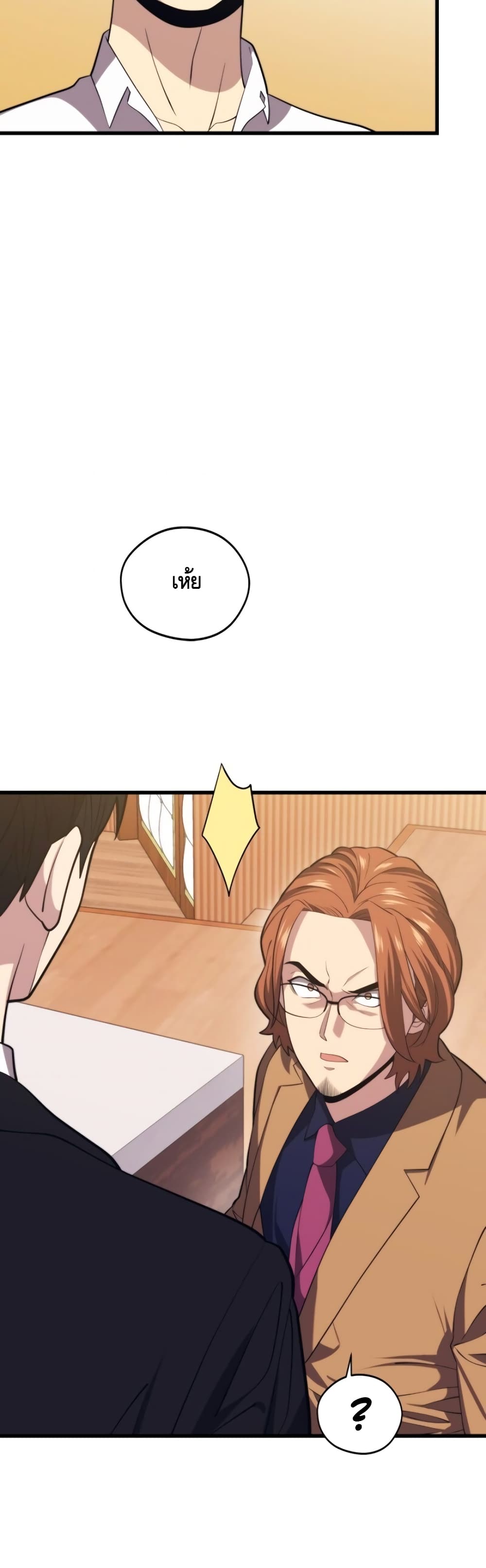 Seoul Station’s Necromancer เนโครแมนเซอร์แห่งสถานีโซล ตอนที่ 33 แปลไทย