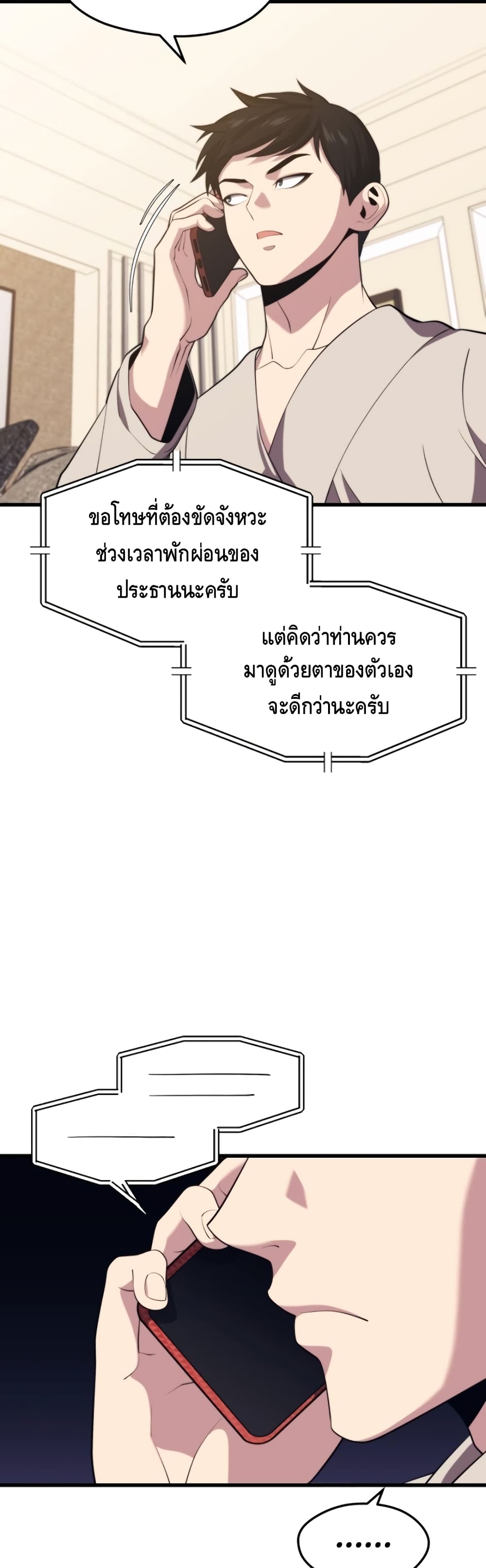 Seoul Station’s Necromancer เนโครแมนเซอร์แห่งสถานีโซล ตอนที่ 33 แปลไทย