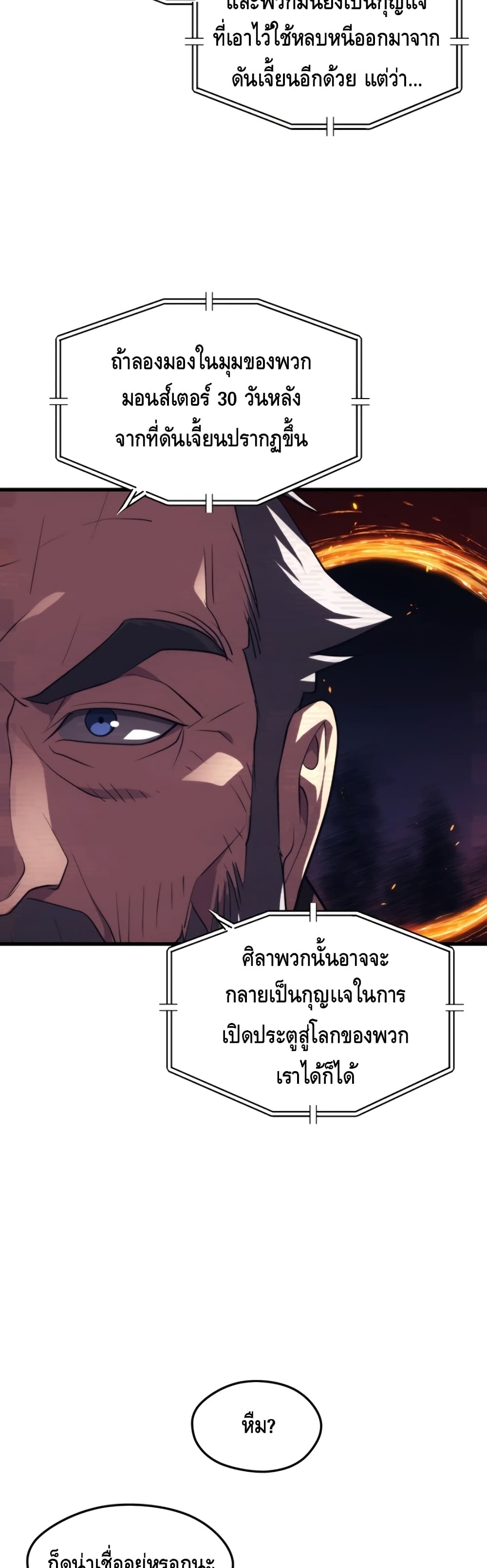 Seoul Station’s Necromancer เนโครแมนเซอร์แห่งสถานีโซล ตอนที่ 33 แปลไทย