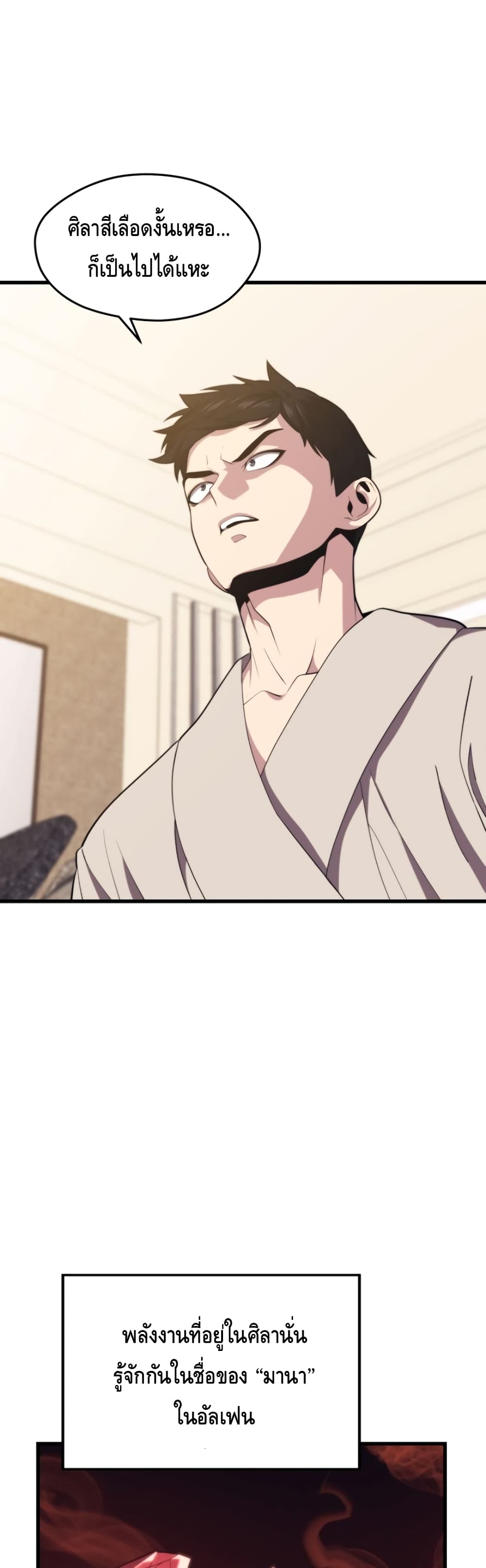 Seoul Station’s Necromancer เนโครแมนเซอร์แห่งสถานีโซล ตอนที่ 33 แปลไทย