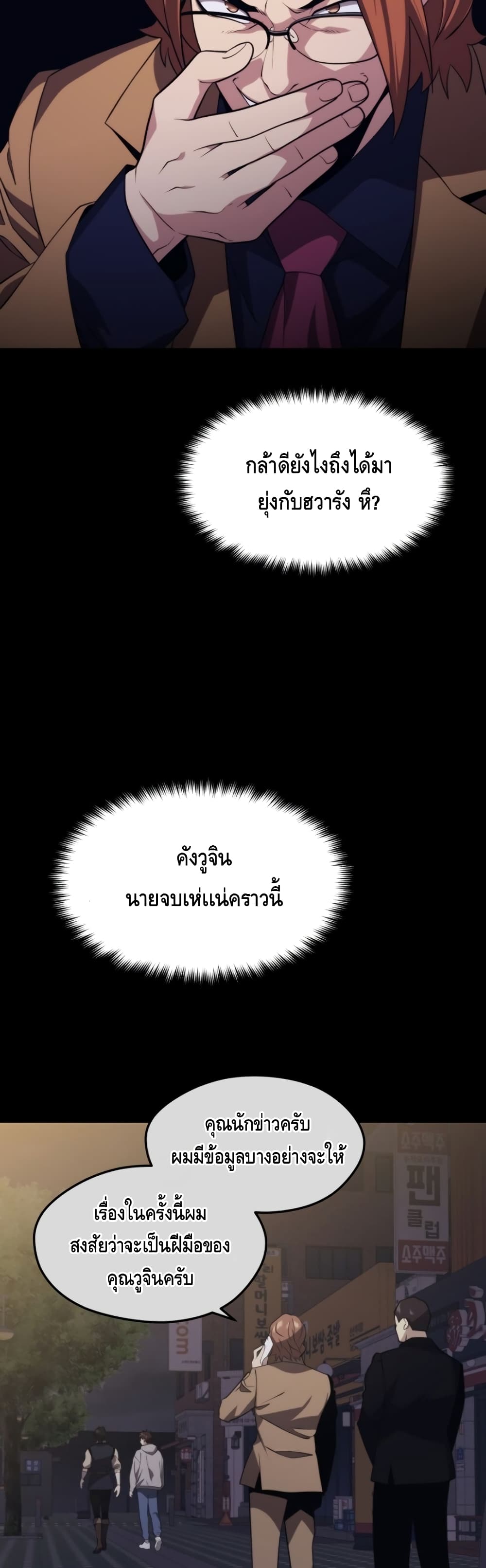 Seoul Station’s Necromancer เนโครแมนเซอร์แห่งสถานีโซล ตอนที่ 33 แปลไทย