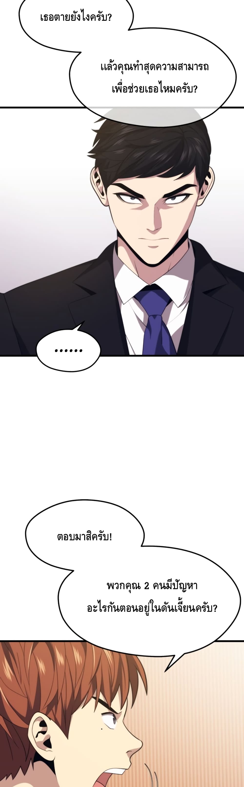 Seoul Station’s Necromancer เนโครแมนเซอร์แห่งสถานีโซล ตอนที่ 33 แปลไทย