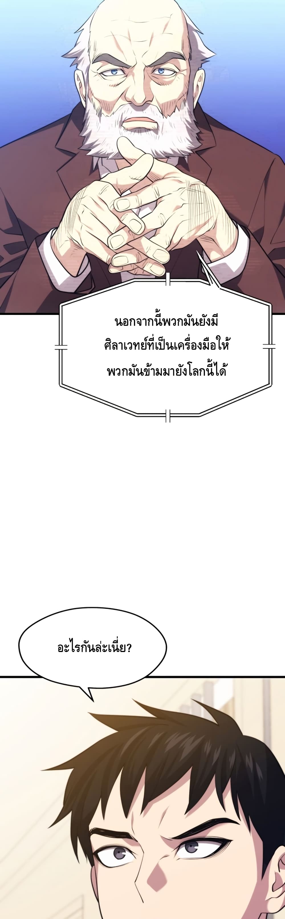 Seoul Station’s Necromancer เนโครแมนเซอร์แห่งสถานีโซล ตอนที่ 33 แปลไทย