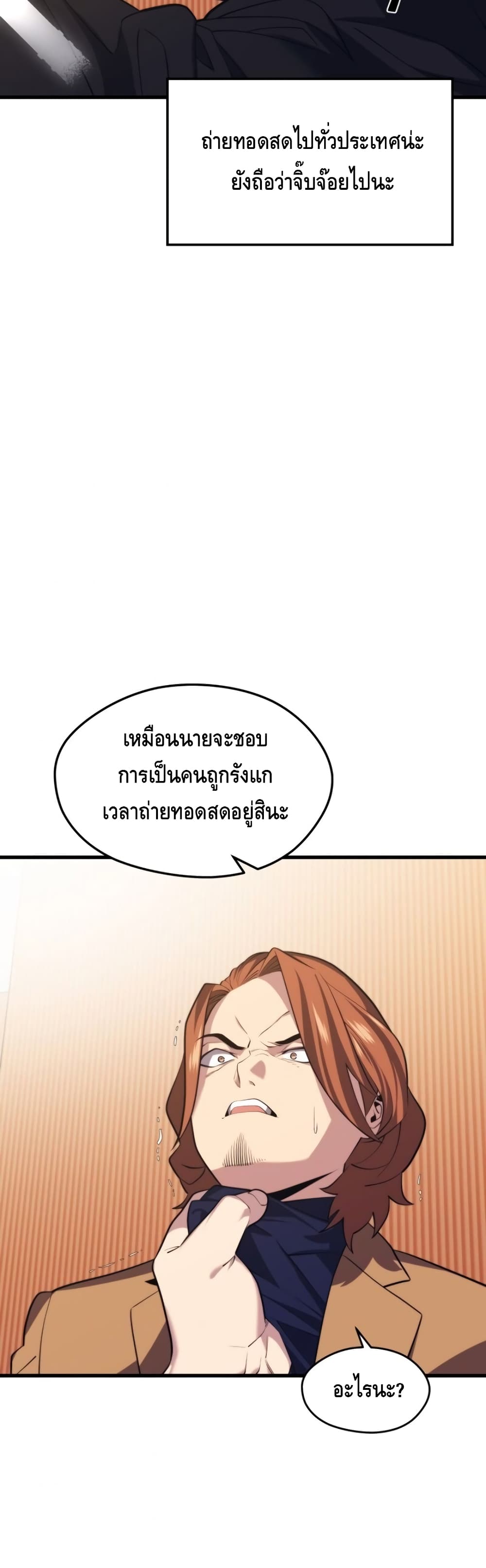 Seoul Station’s Necromancer เนโครแมนเซอร์แห่งสถานีโซล ตอนที่ 33 แปลไทย