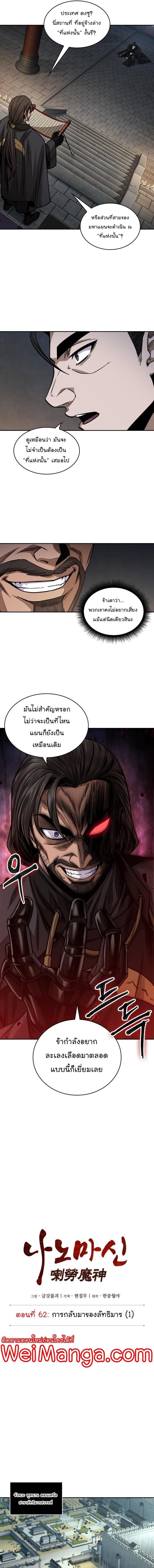 Nano Machine นาโนมาชิน ตอนที่ 178 แปลไทย