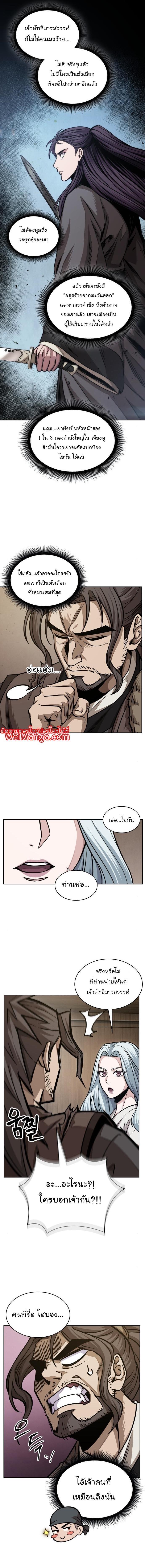 Nano Machine นาโนมาชิน ตอนที่ 178 แปลไทย