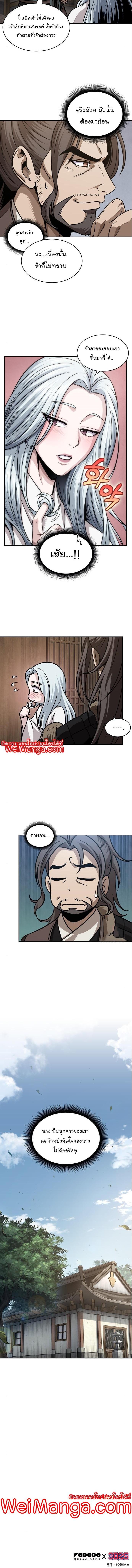 Nano Machine นาโนมาชิน ตอนที่ 178 แปลไทย