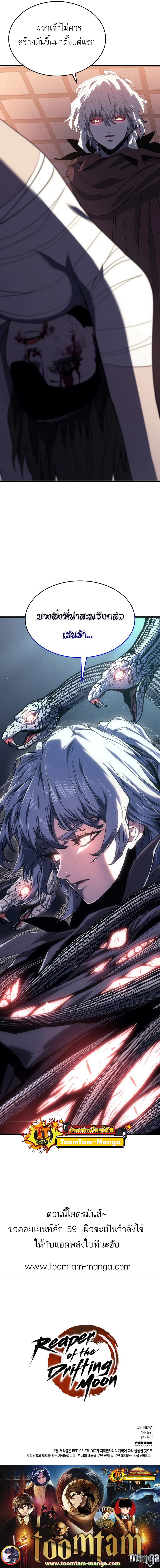Reaper of the Drifting Moon ตอนที่ 41 แปลไทย