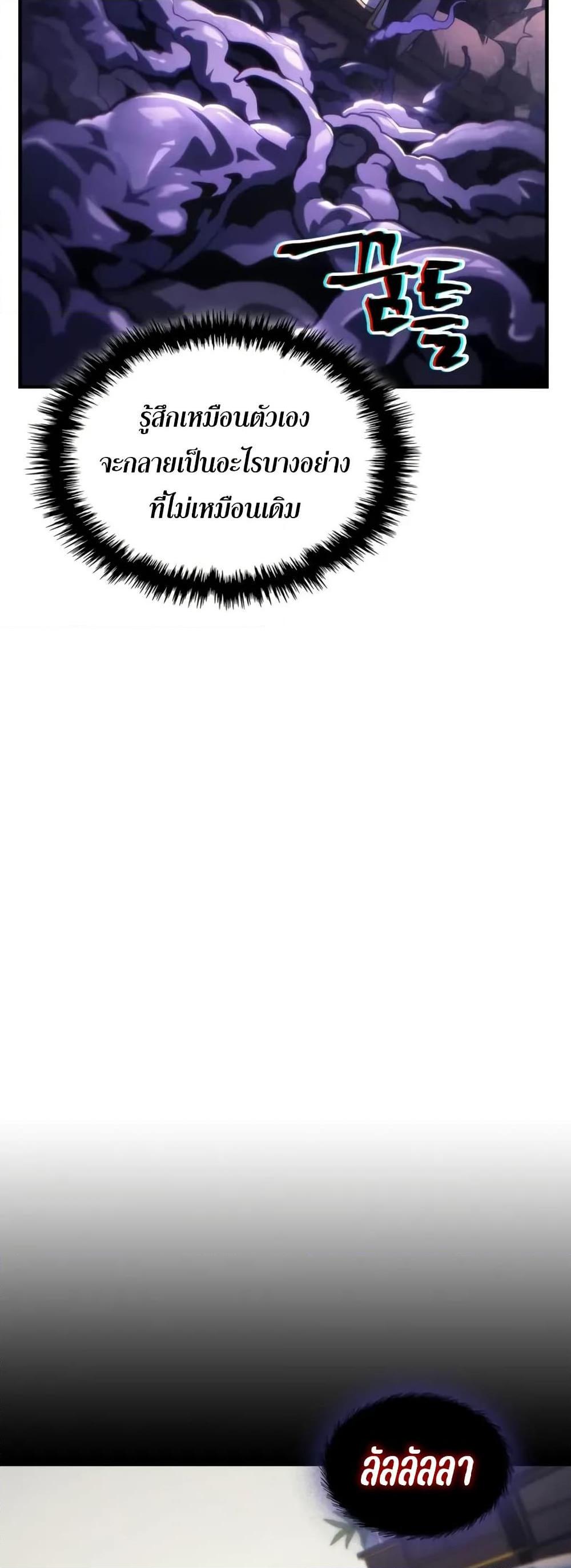 Mr Devourer Please Act Like a Final Boss ทำตัวให้สมกับเป็นมอนสเตอร์บอสหน่อยสิ คุณสวอลโลว์! ตอนที่ 85 แปลไทย