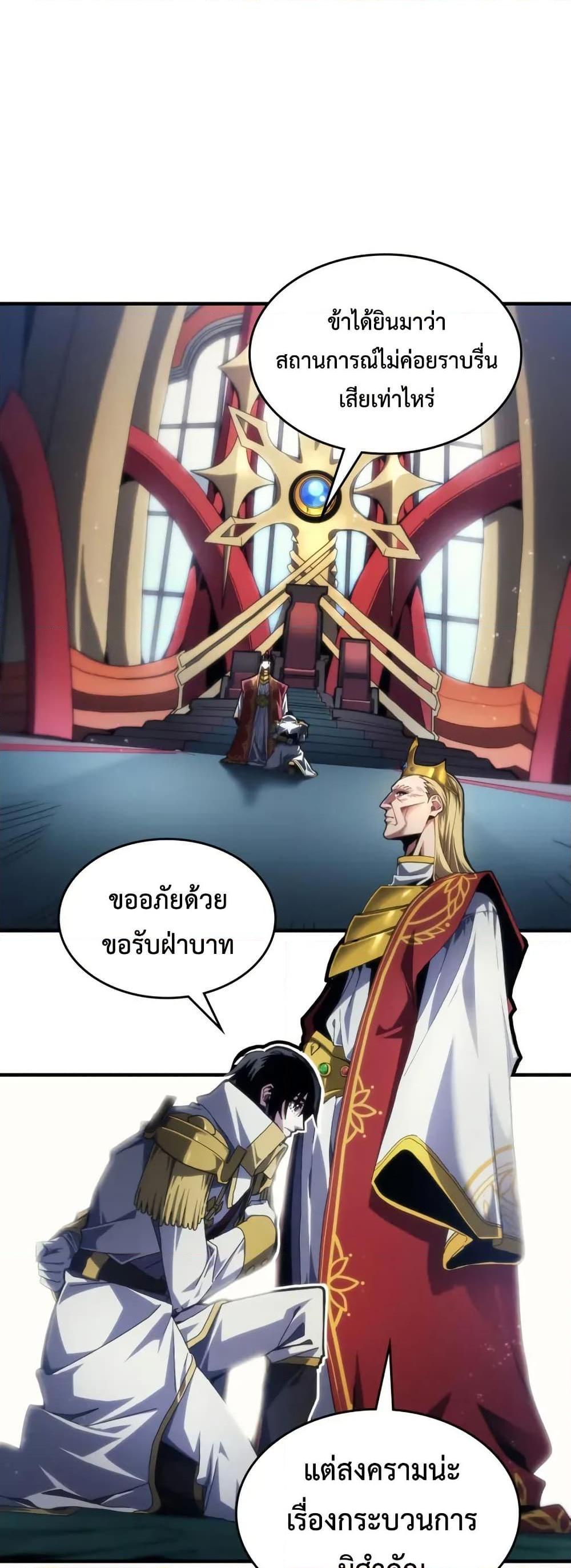 Mr Devourer Please Act Like a Final Boss ทำตัวให้สมกับเป็นมอนสเตอร์บอสหน่อยสิ คุณสวอลโลว์! ตอนที่ 85 แปลไทย