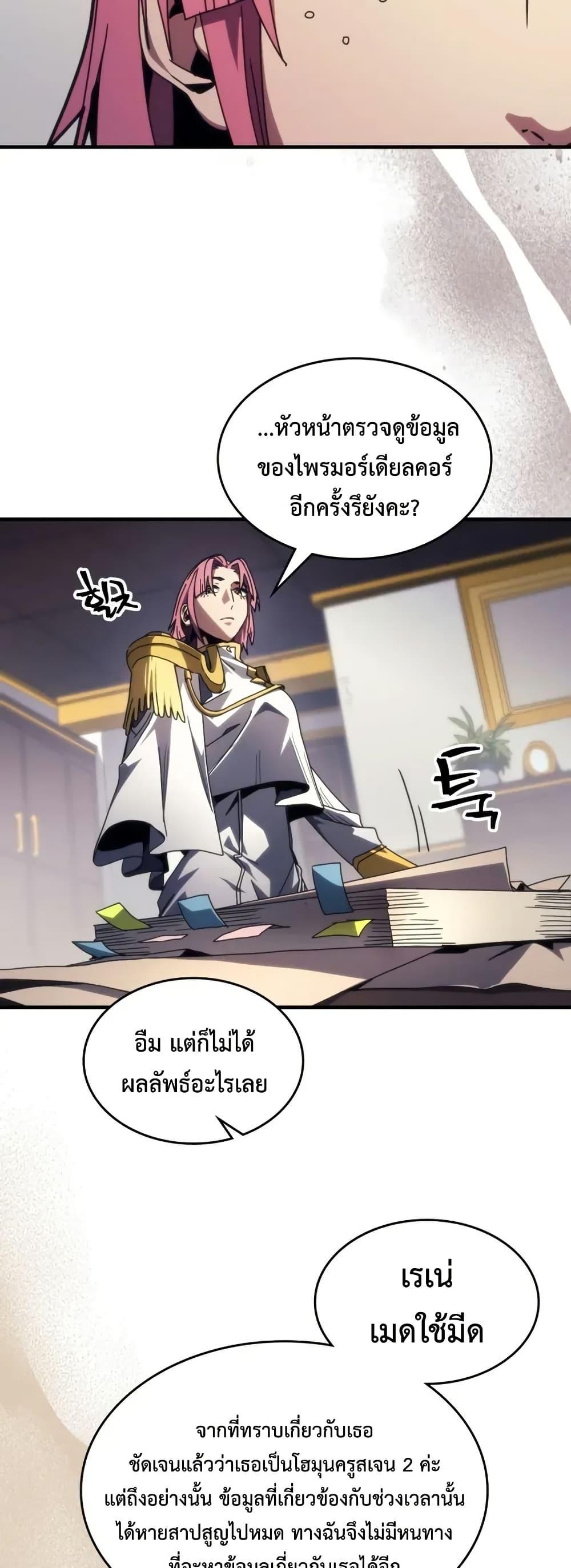 Mr Devourer Please Act Like a Final Boss ทำตัวให้สมกับเป็นมอนสเตอร์บอสหน่อยสิ คุณสวอลโลว์! ตอนที่ 85 แปลไทย