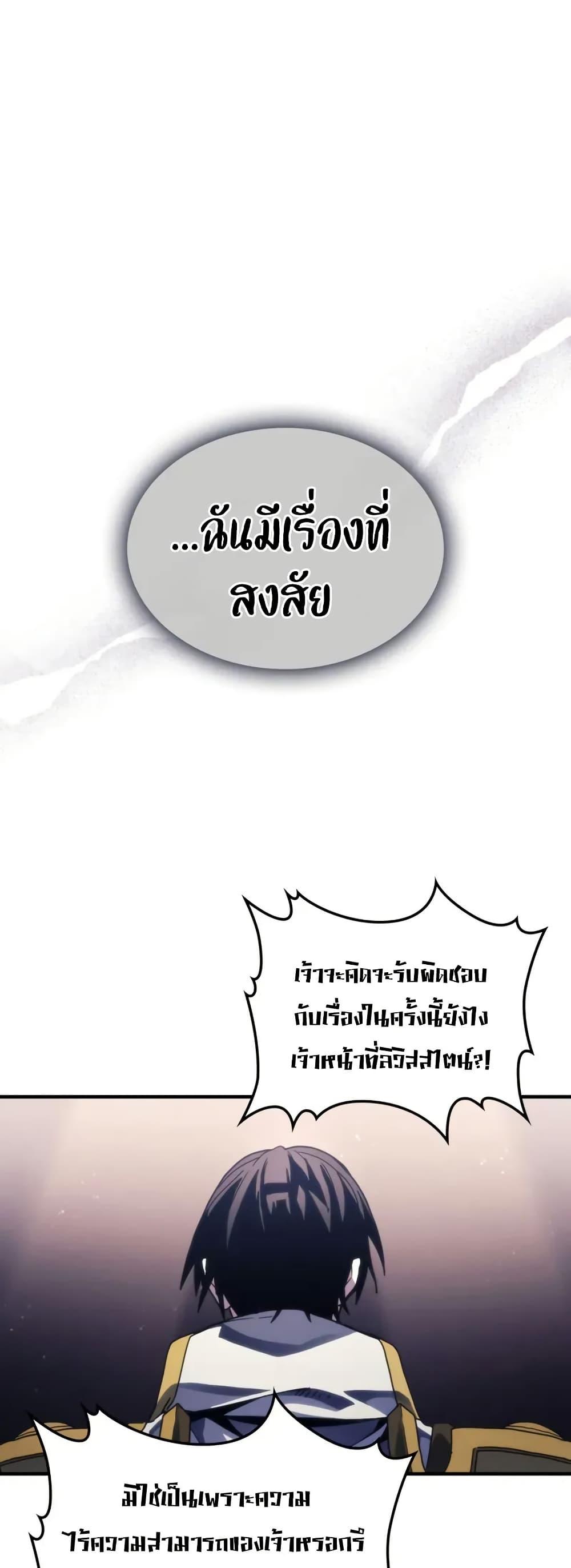 Mr Devourer Please Act Like a Final Boss ทำตัวให้สมกับเป็นมอนสเตอร์บอสหน่อยสิ คุณสวอลโลว์! ตอนที่ 85 แปลไทย