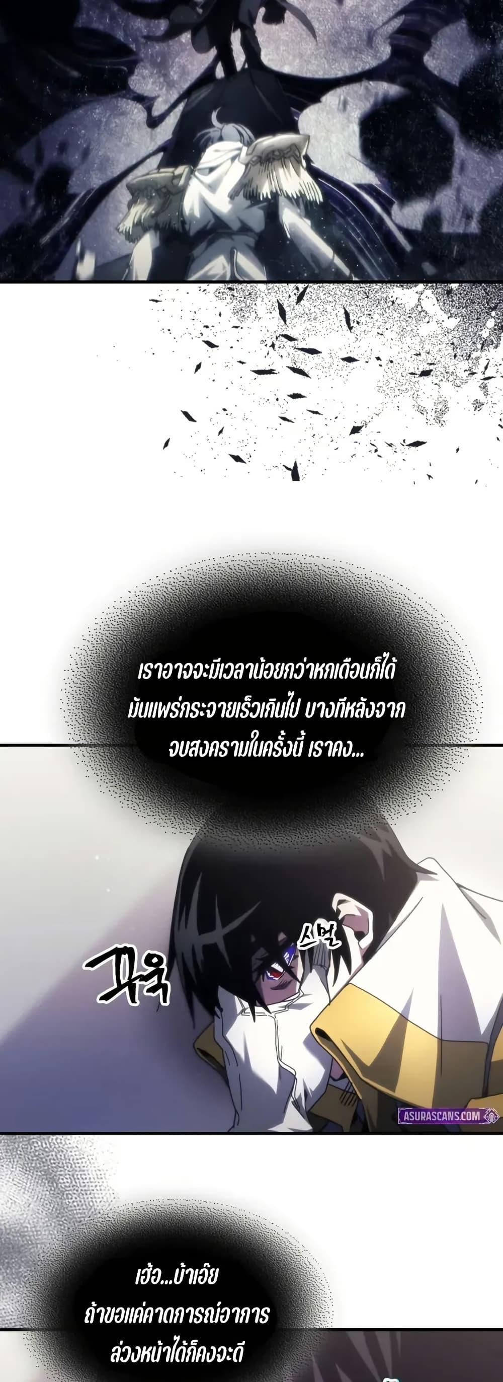 Mr Devourer Please Act Like a Final Boss ทำตัวให้สมกับเป็นมอนสเตอร์บอสหน่อยสิ คุณสวอลโลว์! ตอนที่ 85 แปลไทย