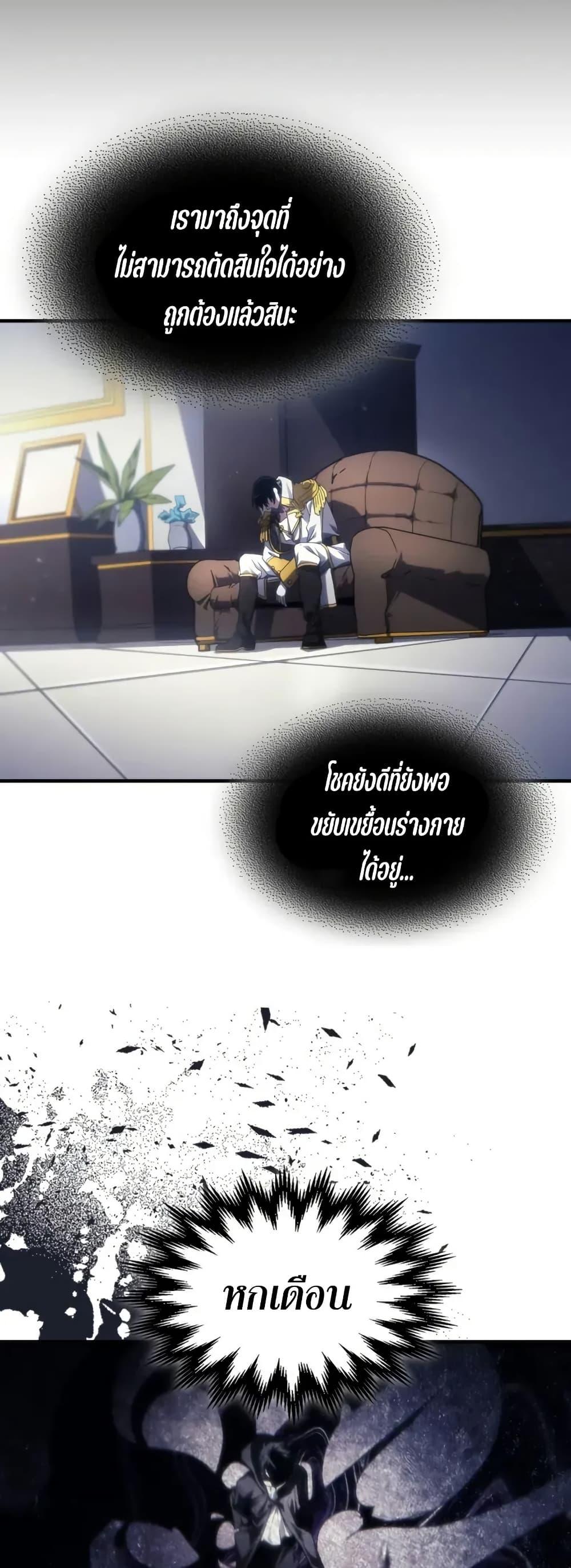 Mr Devourer Please Act Like a Final Boss ทำตัวให้สมกับเป็นมอนสเตอร์บอสหน่อยสิ คุณสวอลโลว์! ตอนที่ 85 แปลไทย