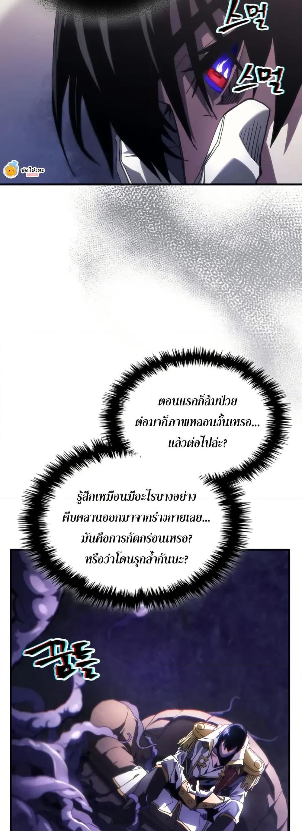 Mr Devourer Please Act Like a Final Boss ทำตัวให้สมกับเป็นมอนสเตอร์บอสหน่อยสิ คุณสวอลโลว์! ตอนที่ 85 แปลไทย