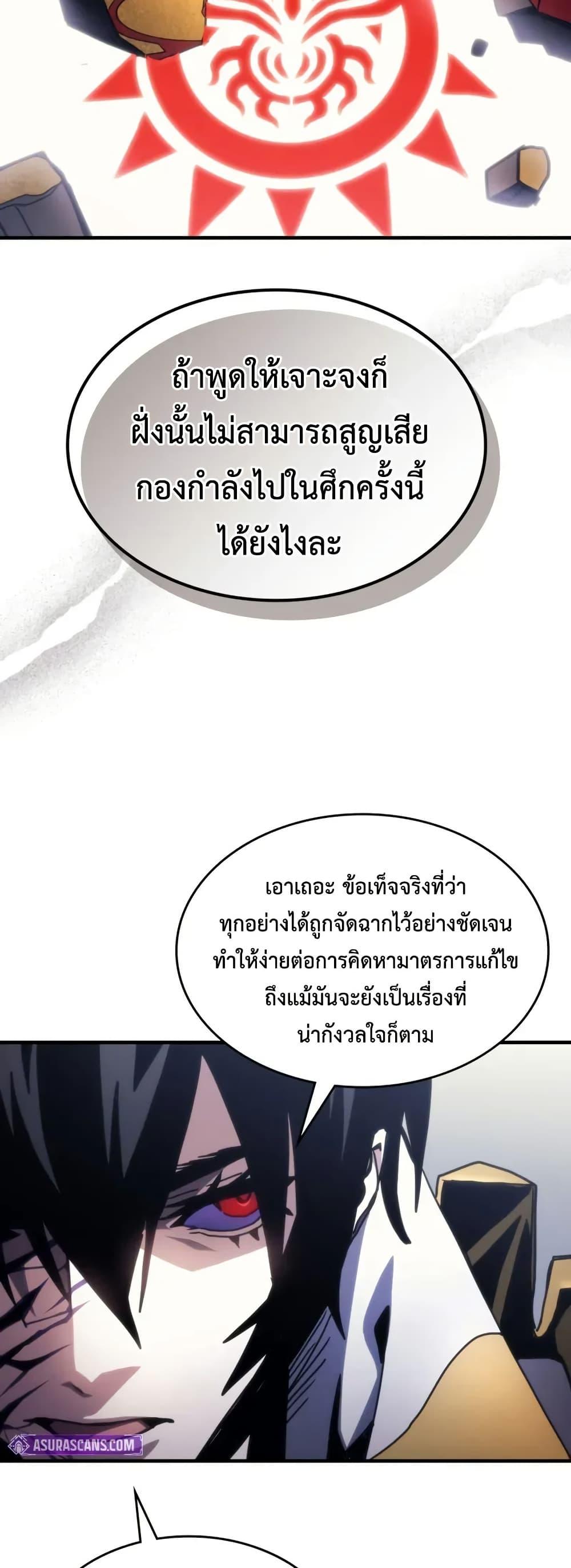 Mr Devourer Please Act Like a Final Boss ทำตัวให้สมกับเป็นมอนสเตอร์บอสหน่อยสิ คุณสวอลโลว์! ตอนที่ 85 แปลไทย