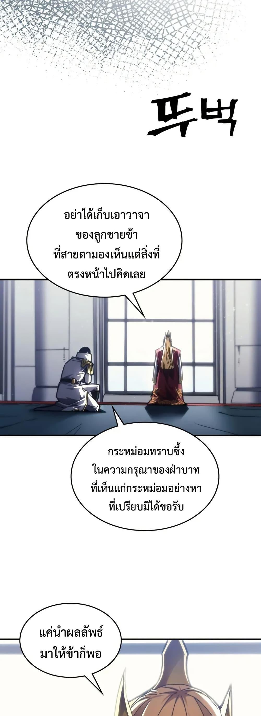 Mr Devourer Please Act Like a Final Boss ทำตัวให้สมกับเป็นมอนสเตอร์บอสหน่อยสิ คุณสวอลโลว์! ตอนที่ 85 แปลไทย