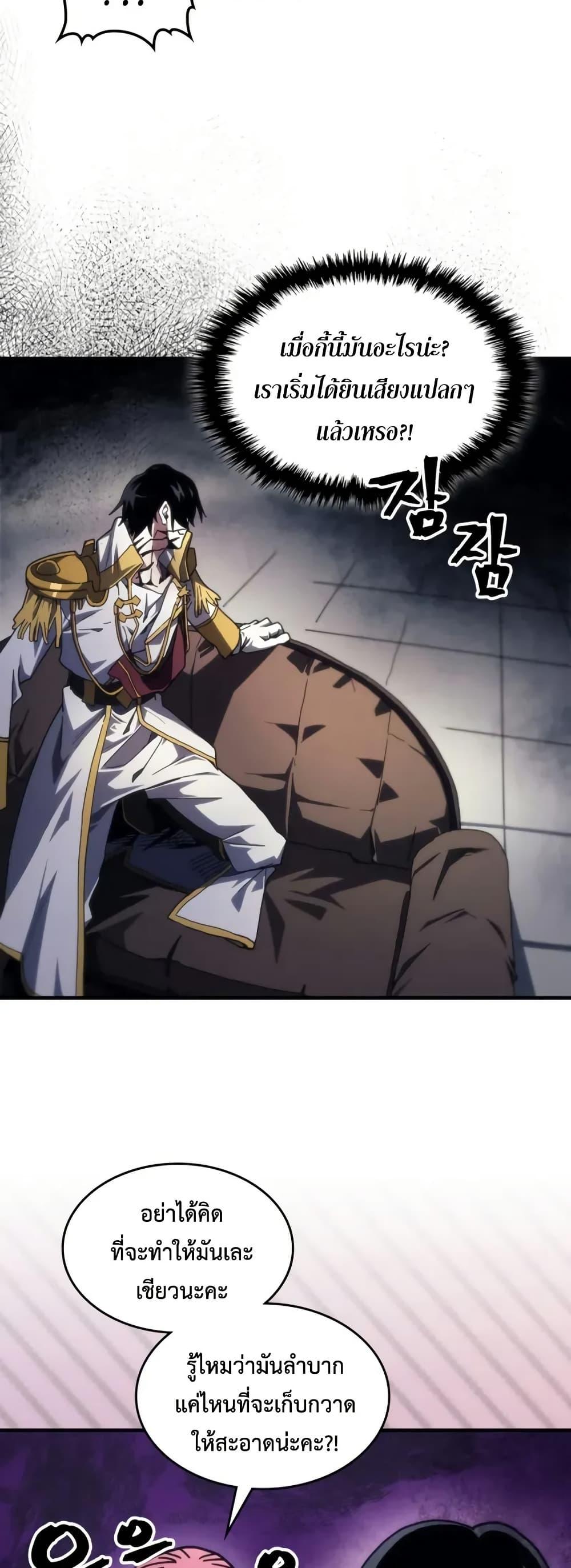 Mr Devourer Please Act Like a Final Boss ทำตัวให้สมกับเป็นมอนสเตอร์บอสหน่อยสิ คุณสวอลโลว์! ตอนที่ 85 แปลไทย