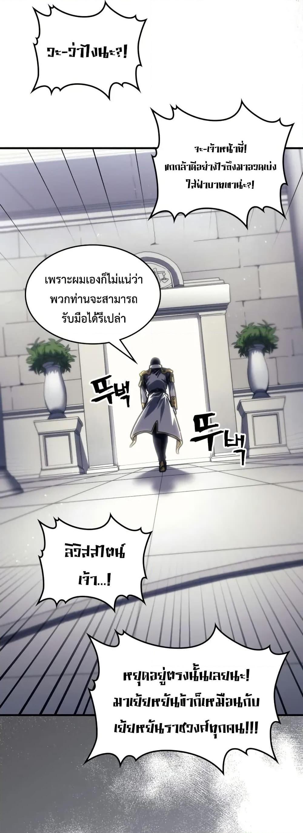 Mr Devourer Please Act Like a Final Boss ทำตัวให้สมกับเป็นมอนสเตอร์บอสหน่อยสิ คุณสวอลโลว์! ตอนที่ 85 แปลไทย
