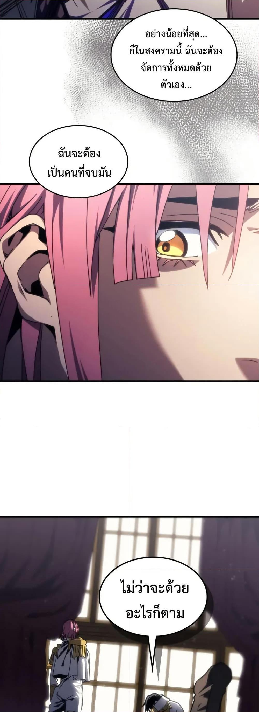 Mr Devourer Please Act Like a Final Boss ทำตัวให้สมกับเป็นมอนสเตอร์บอสหน่อยสิ คุณสวอลโลว์! ตอนที่ 85 แปลไทย