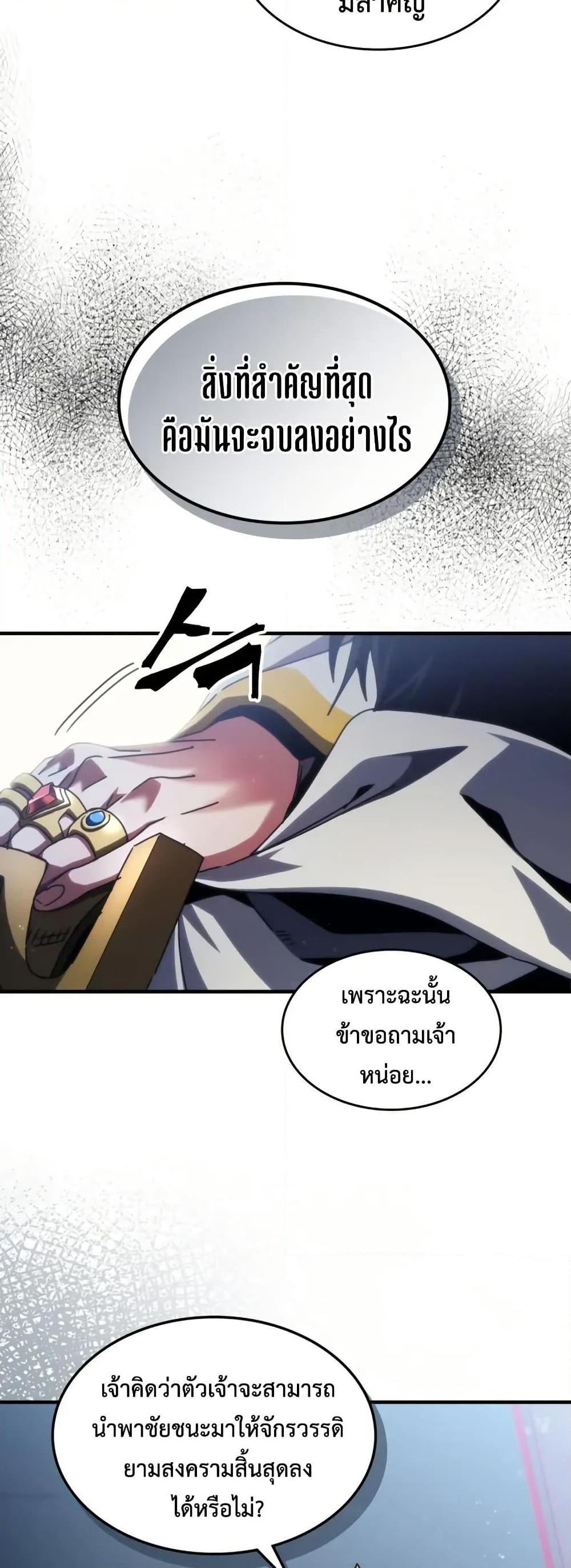 Mr Devourer Please Act Like a Final Boss ทำตัวให้สมกับเป็นมอนสเตอร์บอสหน่อยสิ คุณสวอลโลว์! ตอนที่ 85 แปลไทย