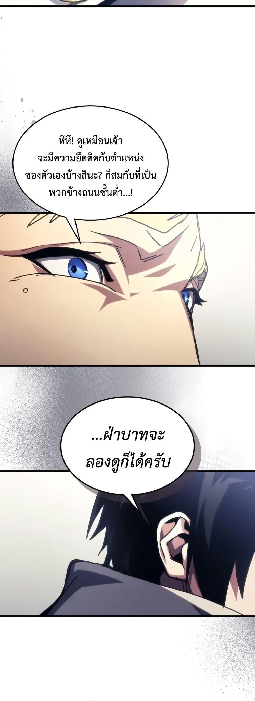 Mr Devourer Please Act Like a Final Boss ทำตัวให้สมกับเป็นมอนสเตอร์บอสหน่อยสิ คุณสวอลโลว์! ตอนที่ 85 แปลไทย