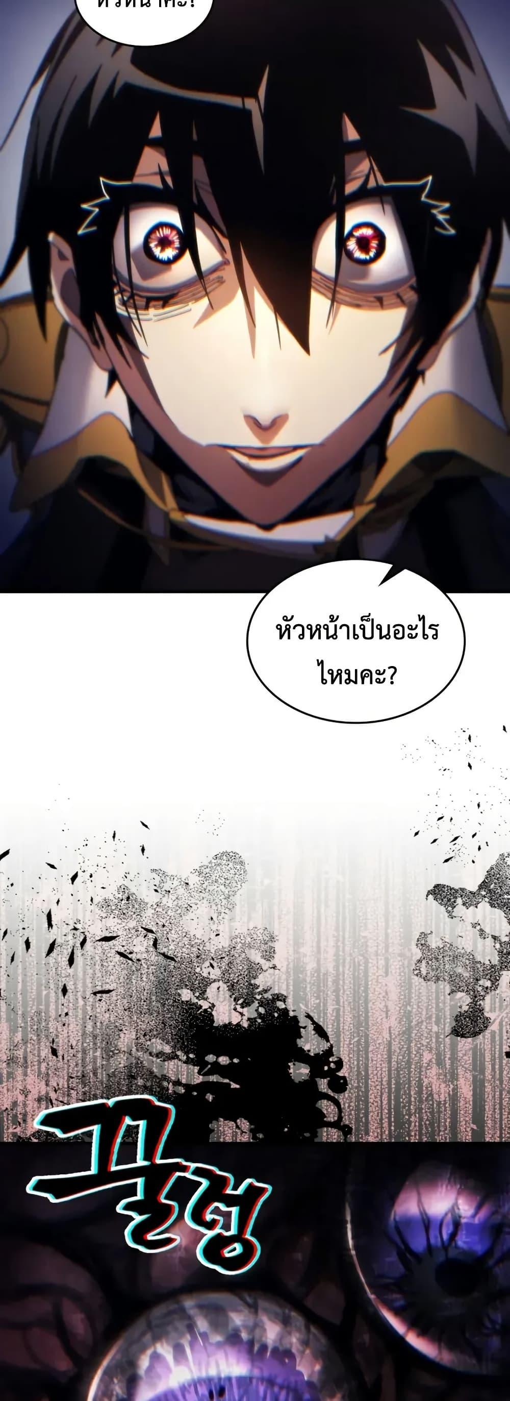 Mr Devourer Please Act Like a Final Boss ทำตัวให้สมกับเป็นมอนสเตอร์บอสหน่อยสิ คุณสวอลโลว์! ตอนที่ 85 แปลไทย