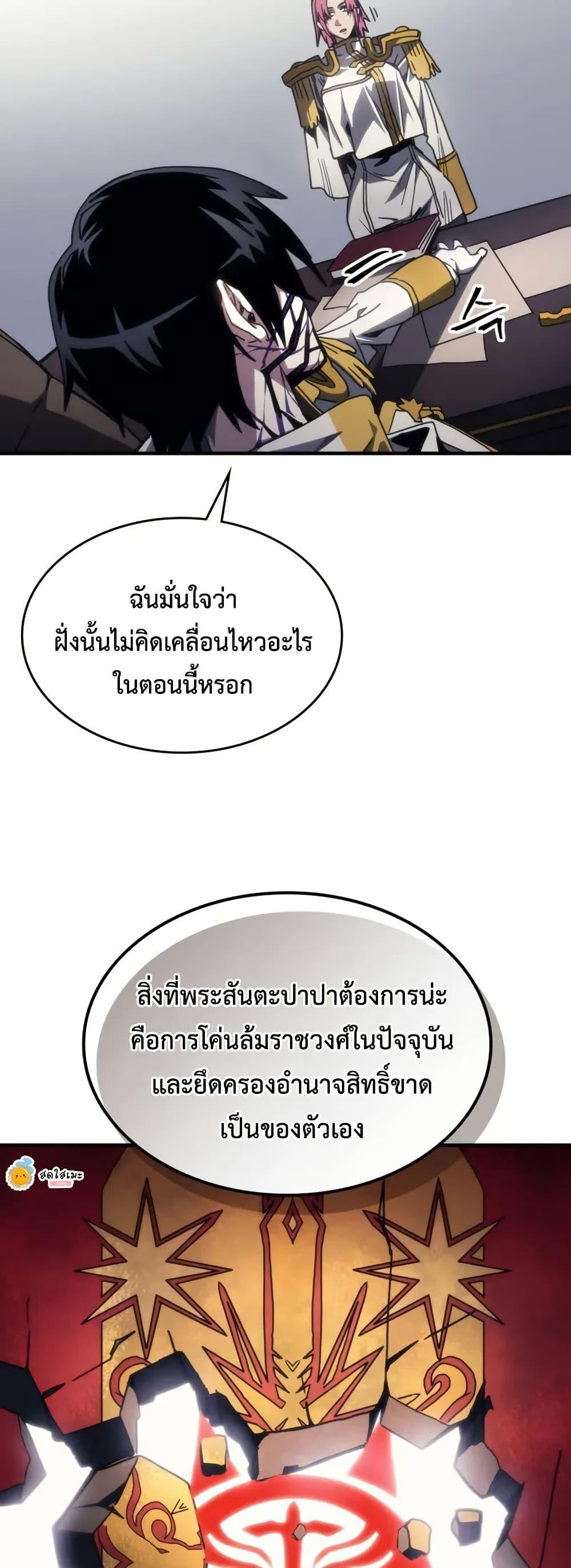 Mr Devourer Please Act Like a Final Boss ทำตัวให้สมกับเป็นมอนสเตอร์บอสหน่อยสิ คุณสวอลโลว์! ตอนที่ 85 แปลไทย