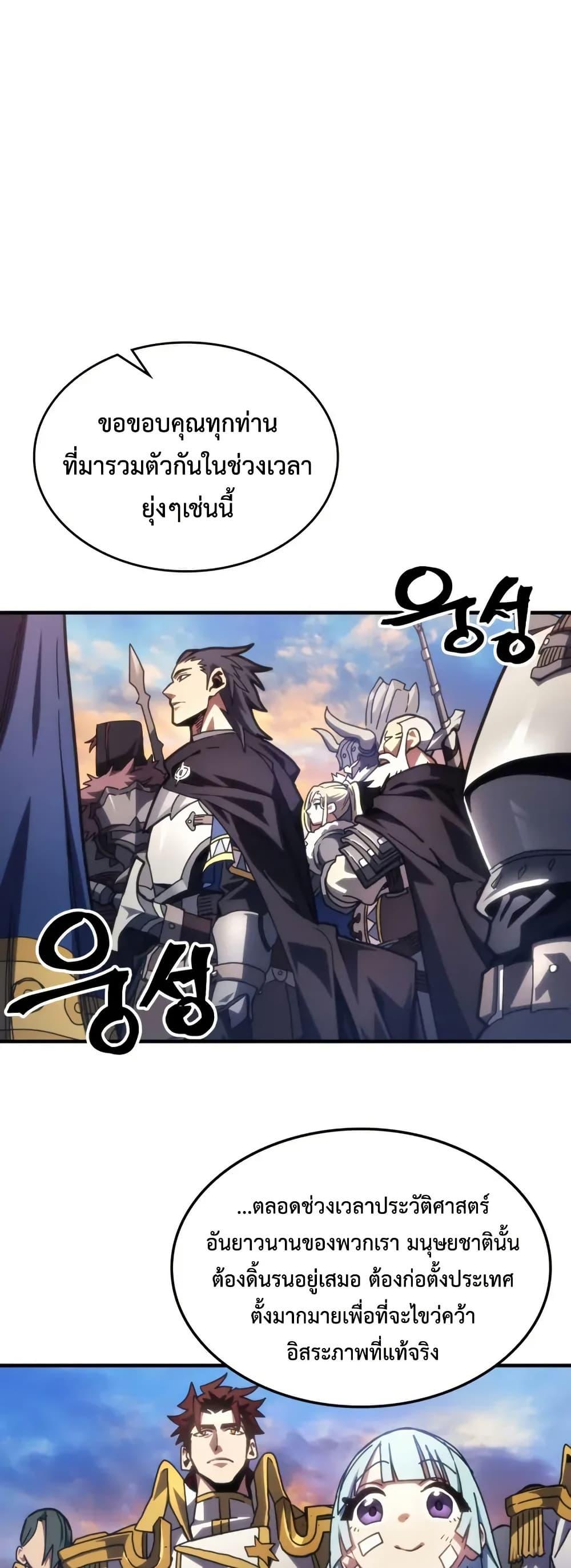 Mr Devourer Please Act Like a Final Boss ทำตัวให้สมกับเป็นมอนสเตอร์บอสหน่อยสิ คุณสวอลโลว์! ตอนที่ 85 แปลไทย