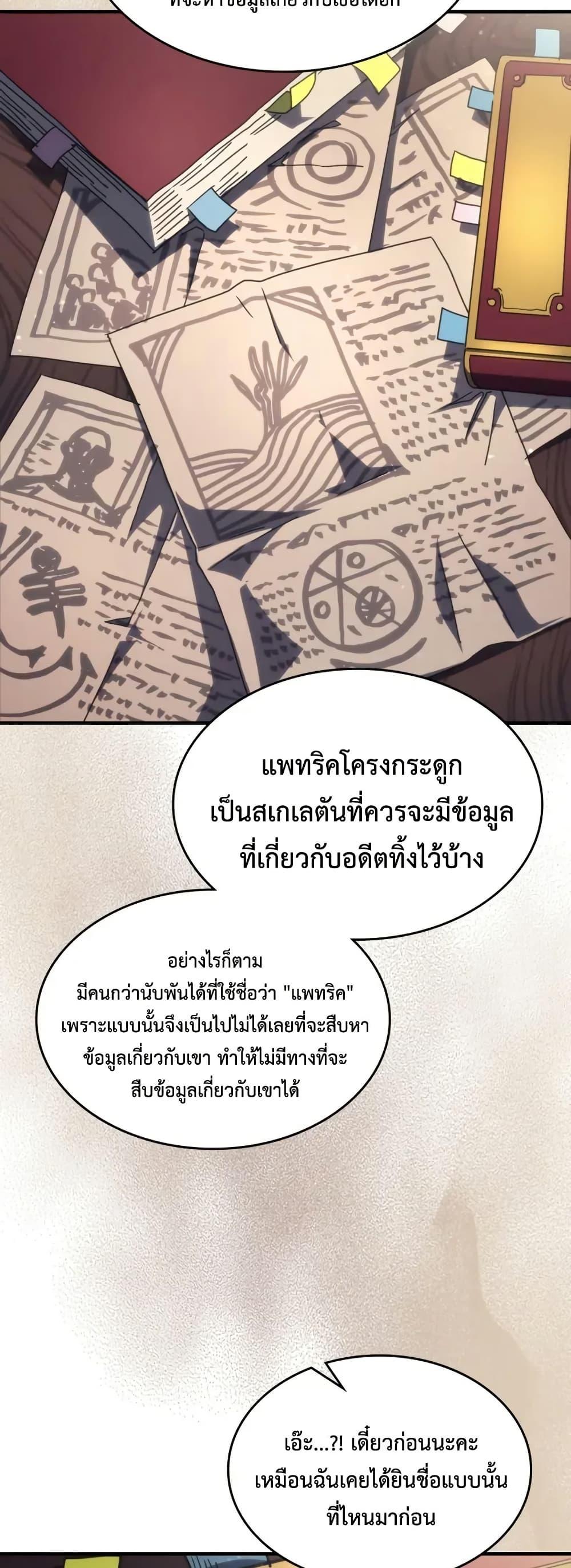 Mr Devourer Please Act Like a Final Boss ทำตัวให้สมกับเป็นมอนสเตอร์บอสหน่อยสิ คุณสวอลโลว์! ตอนที่ 85 แปลไทย