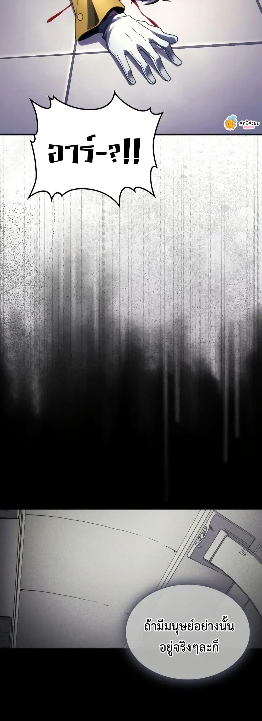 Mr Devourer Please Act Like a Final Boss ทำตัวให้สมกับเป็นมอนสเตอร์บอสหน่อยสิ คุณสวอลโลว์! ตอนที่ 85 แปลไทย