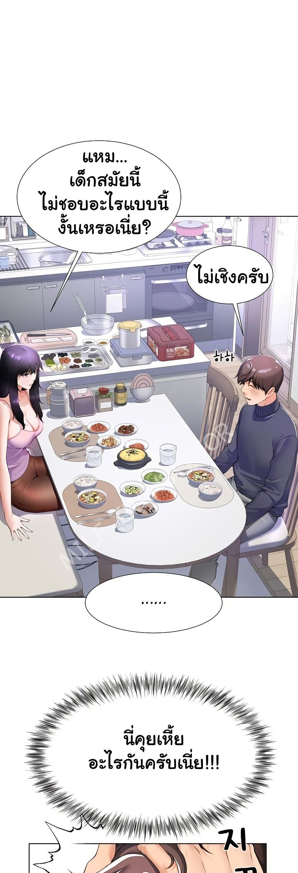 Wanna Become a Dad or a Boyfriend? - ตอนที่ 2