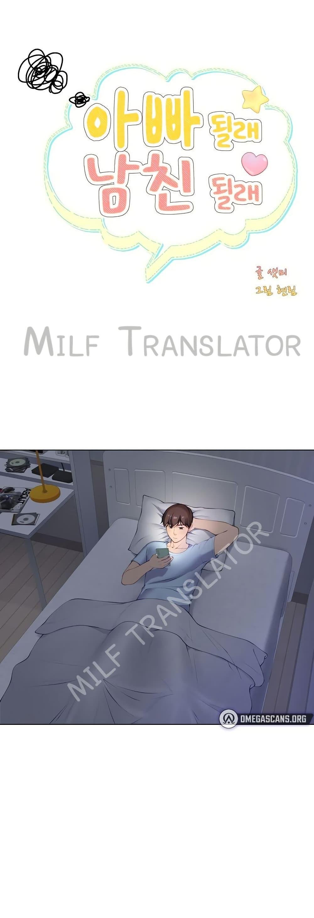 Wanna Become a Dad or a Boyfriend? - ตอนที่ 2