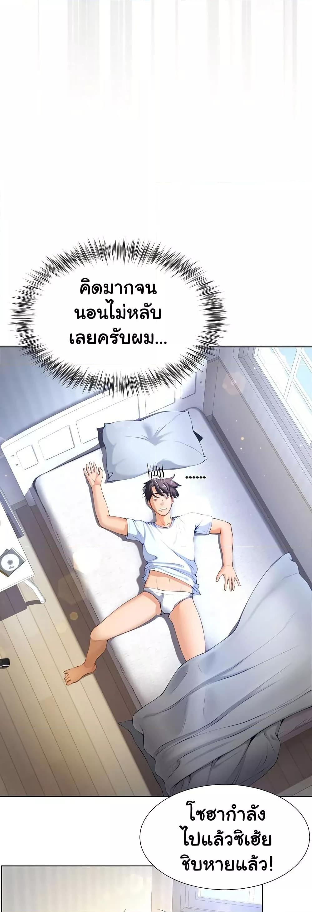 Wanna Become a Dad or a Boyfriend? - ตอนที่ 2