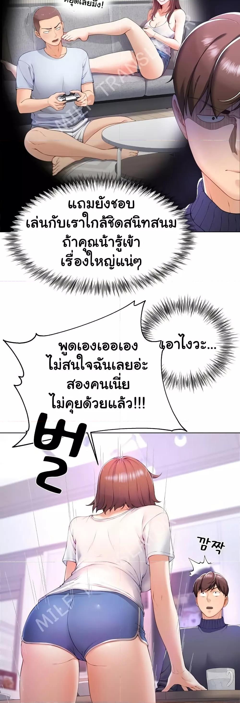 Wanna Become a Dad or a Boyfriend? - ตอนที่ 2