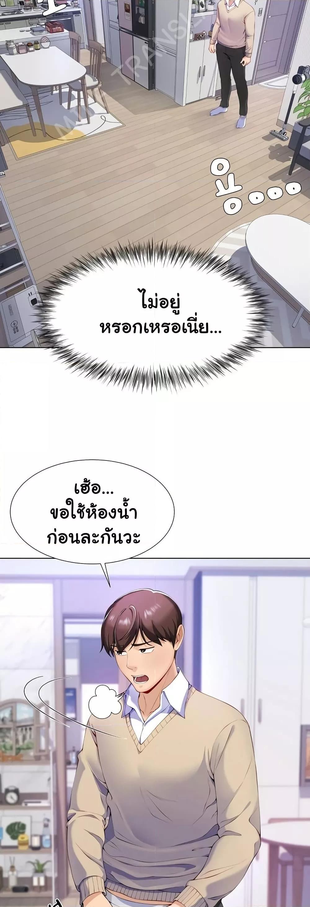 Wanna Become a Dad or a Boyfriend? - ตอนที่ 2