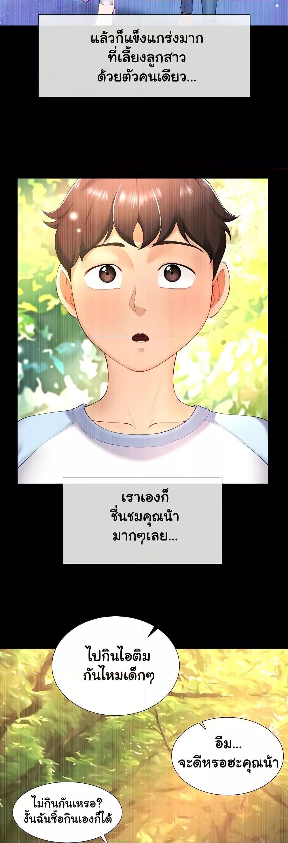 Wanna Become a Dad or a Boyfriend? - ตอนที่ 2