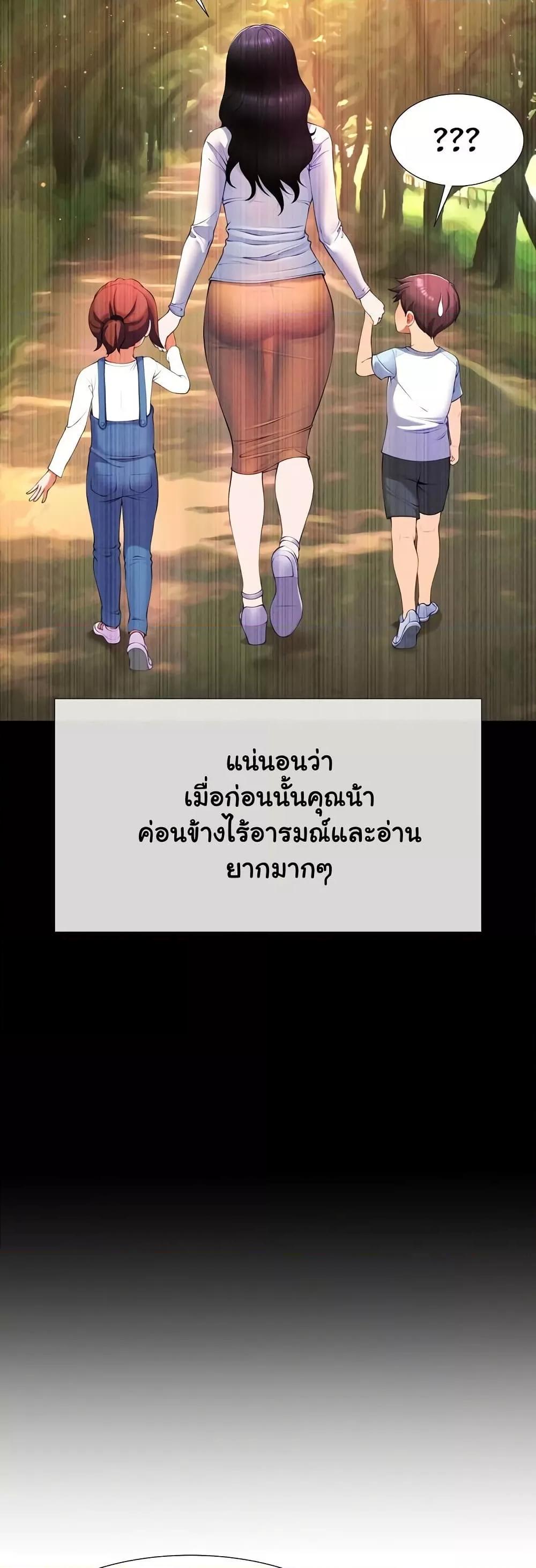 Wanna Become a Dad or a Boyfriend? - ตอนที่ 2