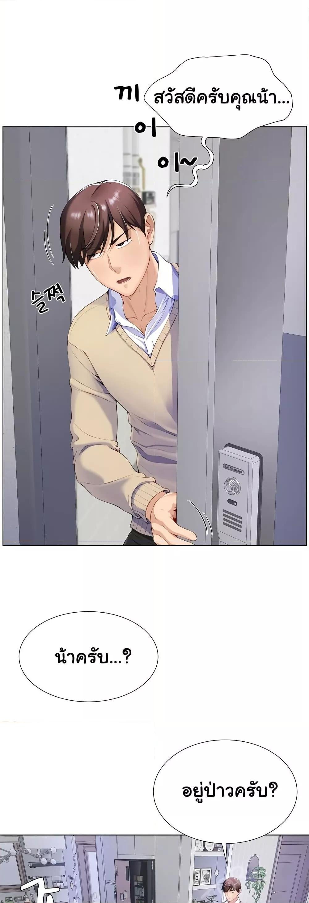 Wanna Become a Dad or a Boyfriend? - ตอนที่ 2