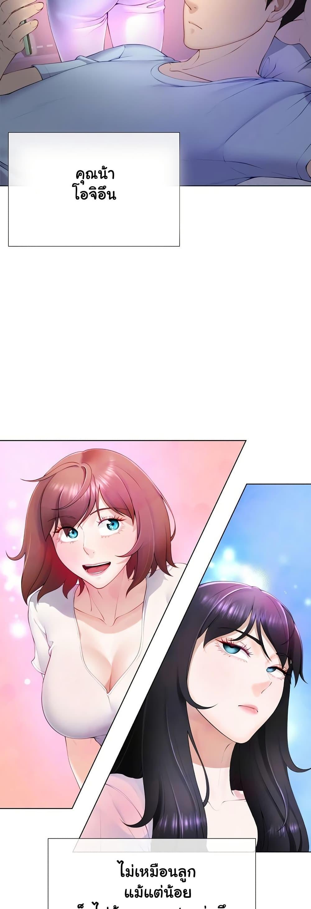 Wanna Become a Dad or a Boyfriend? - ตอนที่ 2