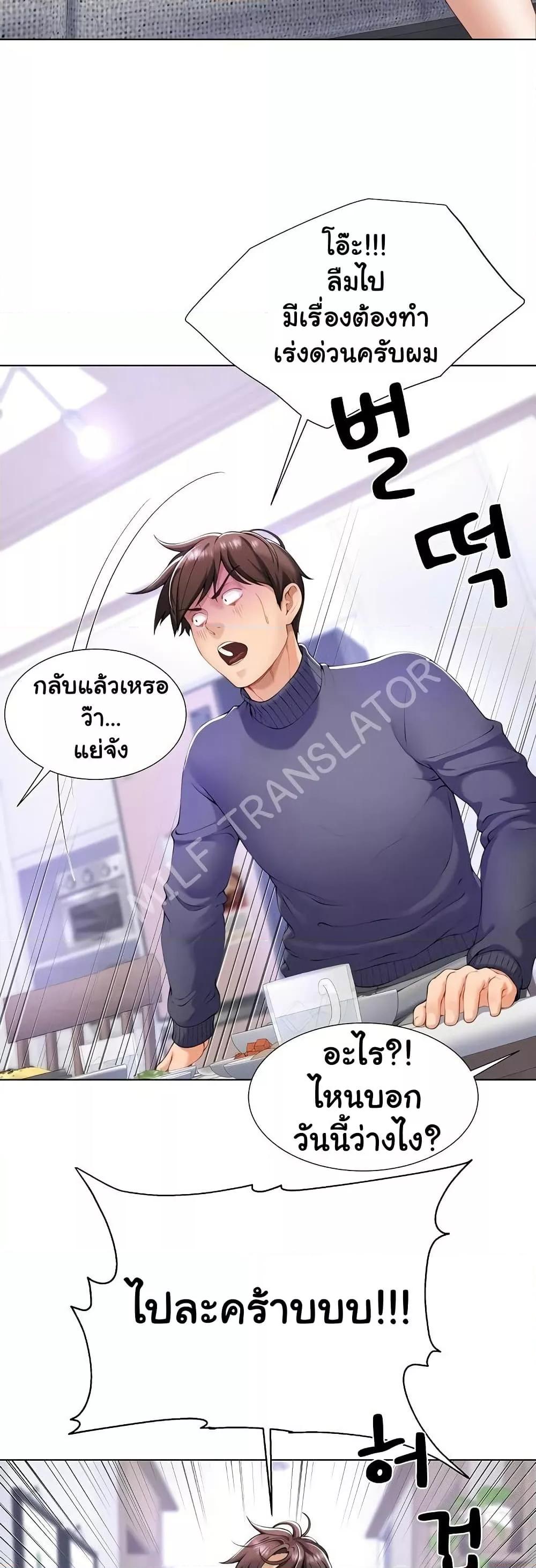 Wanna Become a Dad or a Boyfriend? - ตอนที่ 2