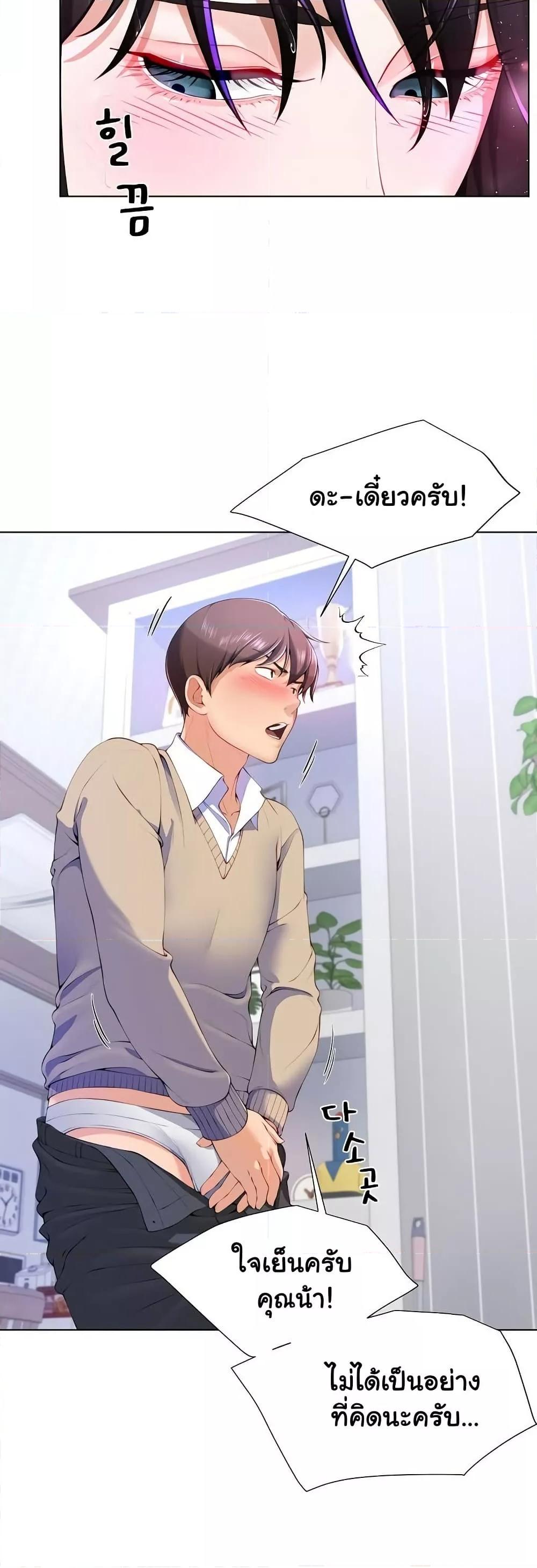 Wanna Become a Dad or a Boyfriend? - ตอนที่ 2