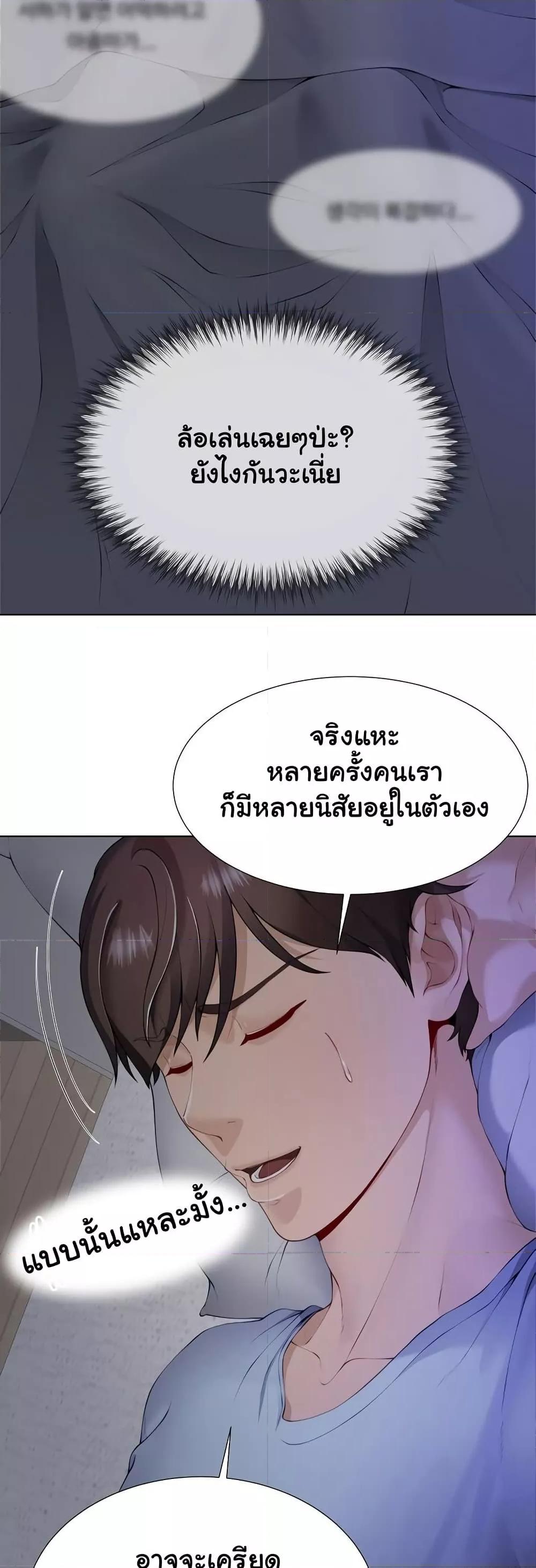 Wanna Become a Dad or a Boyfriend? - ตอนที่ 2