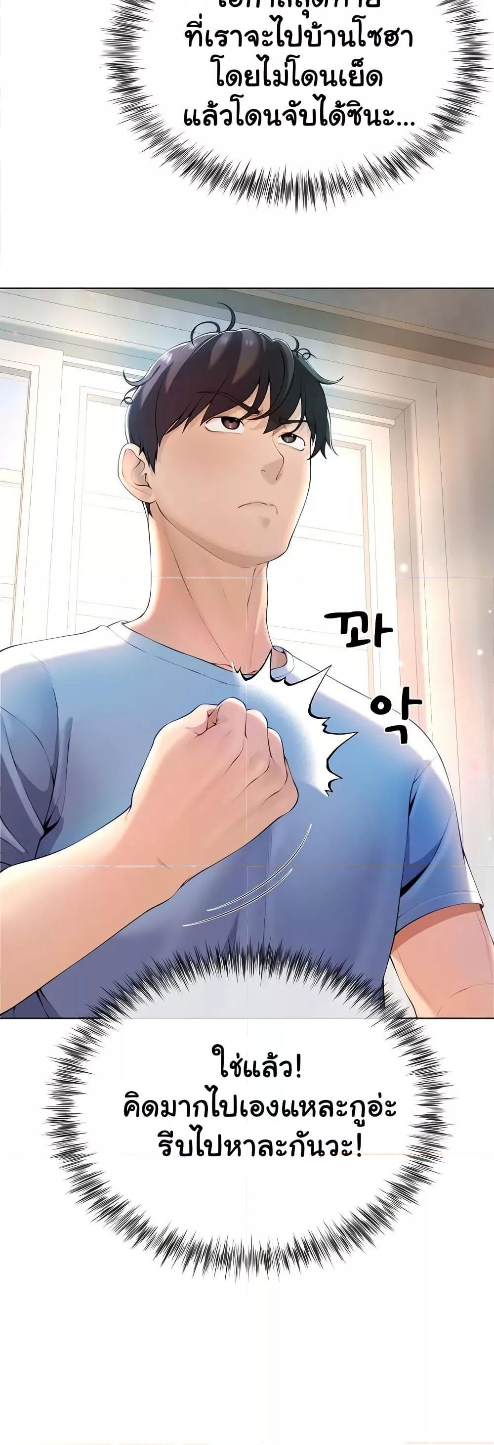 Wanna Become a Dad or a Boyfriend? - ตอนที่ 2