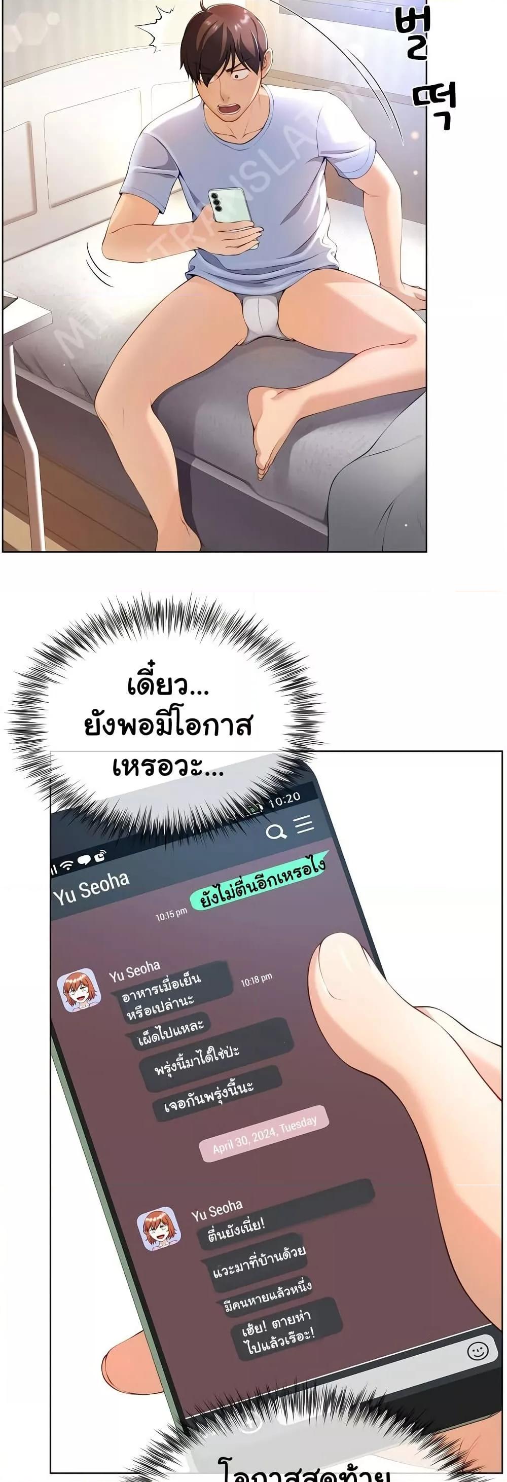 Wanna Become a Dad or a Boyfriend? - ตอนที่ 2